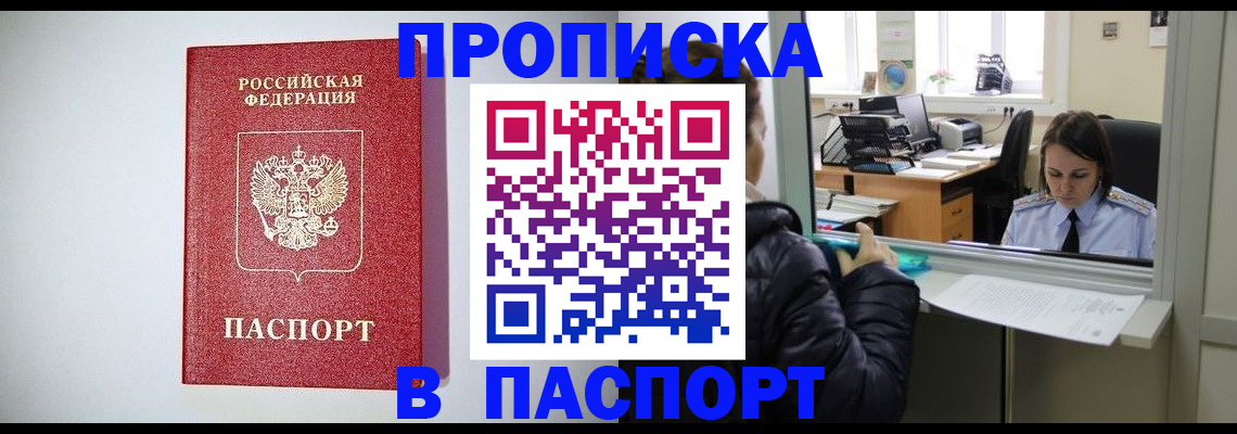 прописка от собственника в Братске