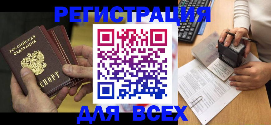прописка паспорт в Братске