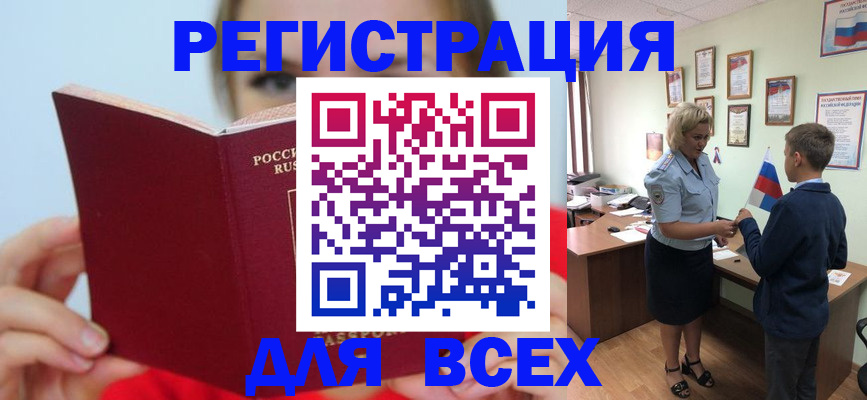 прописка регистрация в Братске