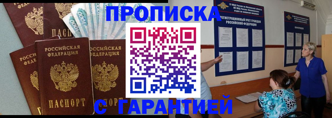 прописка ребенка в Братске